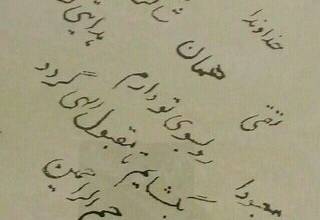 چرایی جعلی‌بودن مناجاتنامه منسوب به امیرکبیر