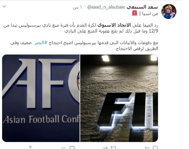 تحقیقات فیفا مربوط به دفاع AFC / پرسپولیس است که با شکایت النصر تأیید شده است
