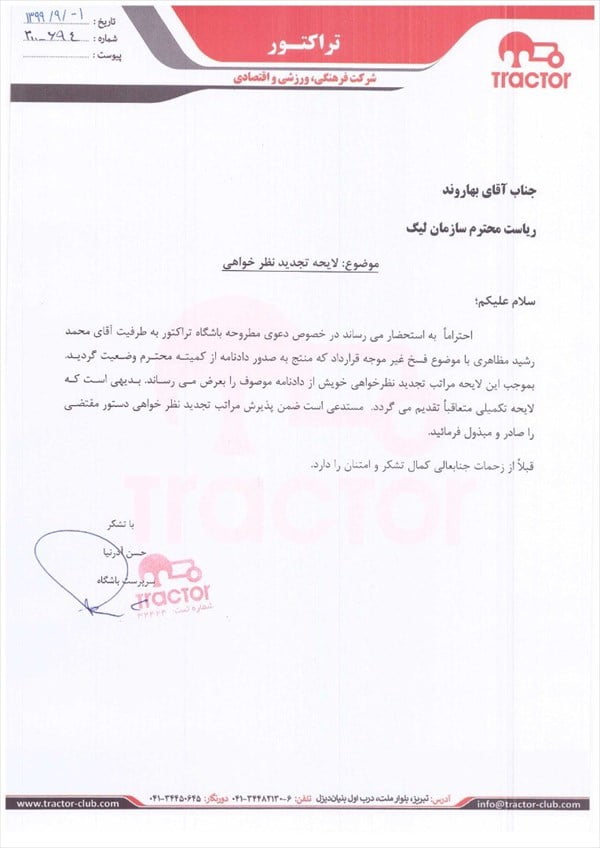 اعتراض تراکتور به رای پرونده مظاهری