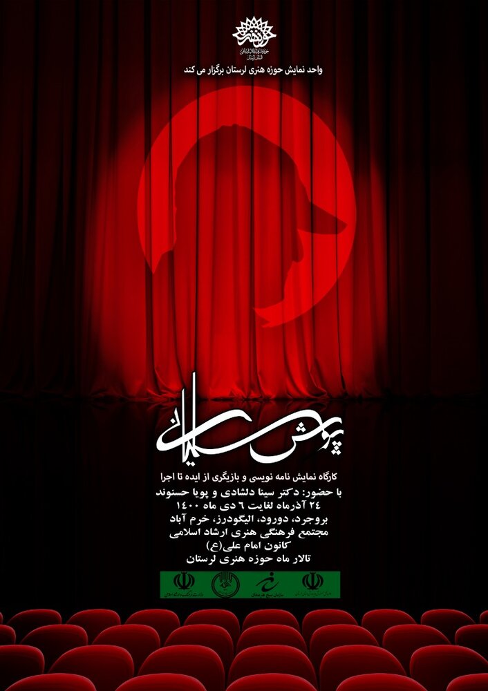 کارگاه های بازی و بازیگری