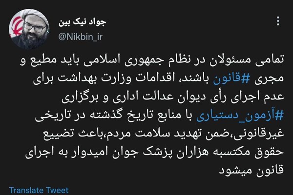 مصوبه‌سازی و نقض رأی دیوان عدالت اداری توسط وزارت بهداشت/ پای مجلس به آزمون دستیاری باز شد