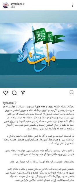 ادداشت اینستاگرامی وزیر اشت ر واکنش به ادثه حرم رضوی