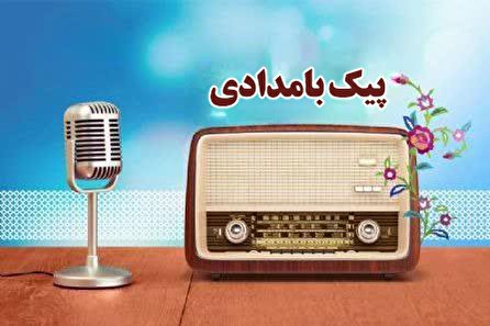 پیک بامدادی ۱۴۰۱/۰۳/۱۱