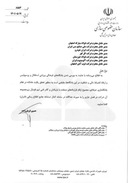 همه کلابهای فوتبلا به افشای کودرهای خود شدن