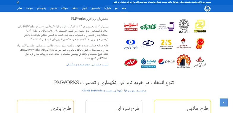 نرم افزار برنامه ریزی نگهداری و تعمیرات