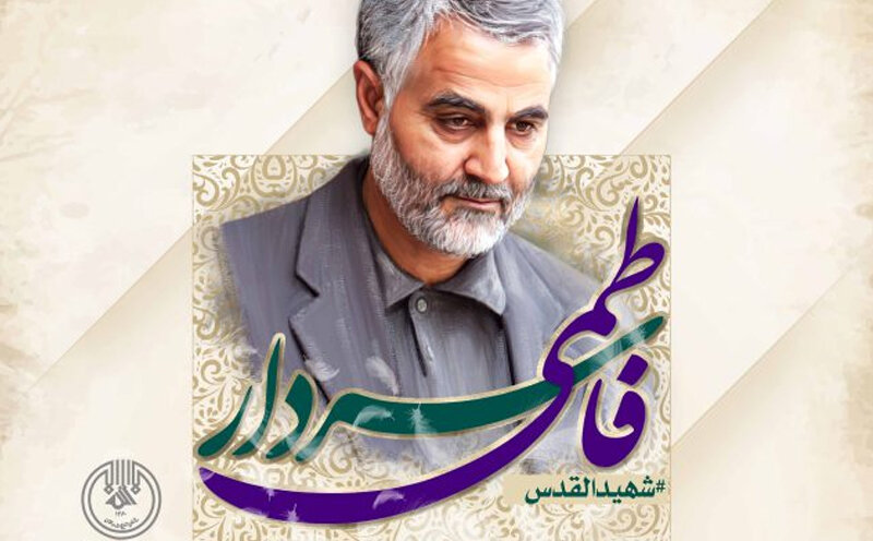 ویژه برنامه‌های «سردار فاطمی» در البرز اجرا می‌شوند - خبرگزاری مهر | اخبار ایران و جهان