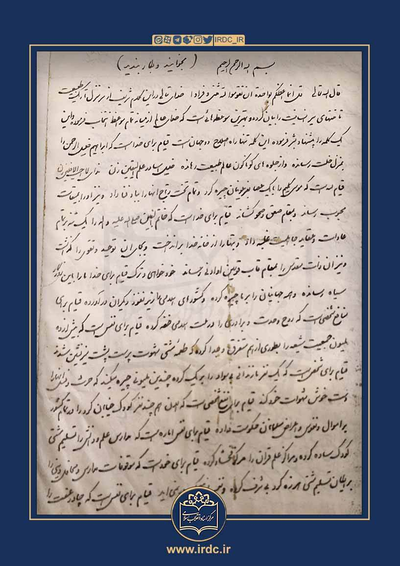 انتشار برای نخستین بار از دست‌نوشته‌ رهبری در دفتر کتابخانه وزیری+عکس