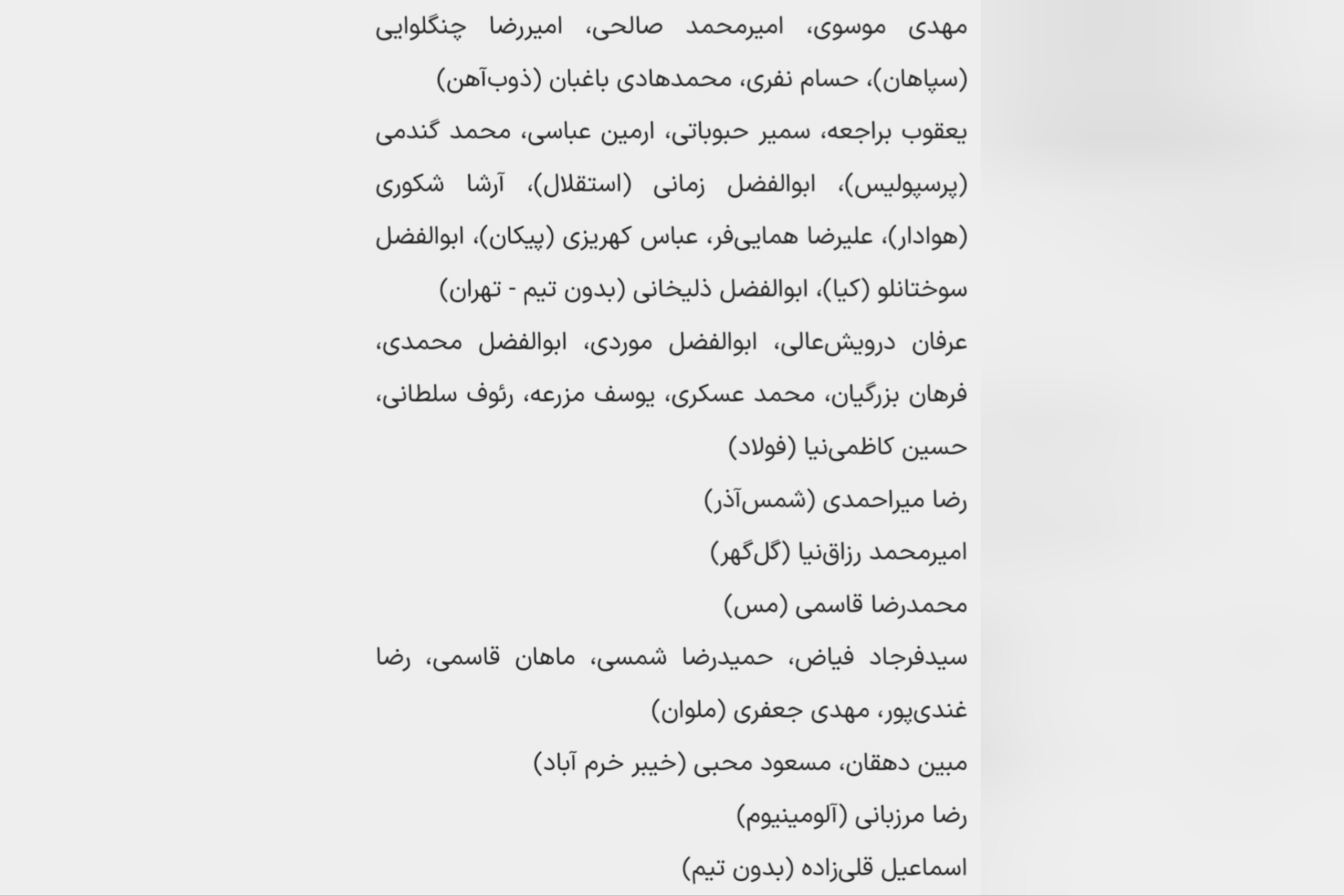 جانشین رامین رضاییان و ۴ پرسپولیسی در لیست جدید تیم ملی